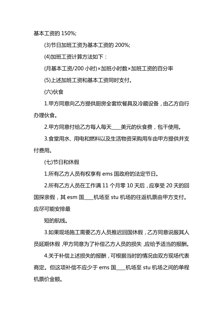 国际劳务合同样式.doc