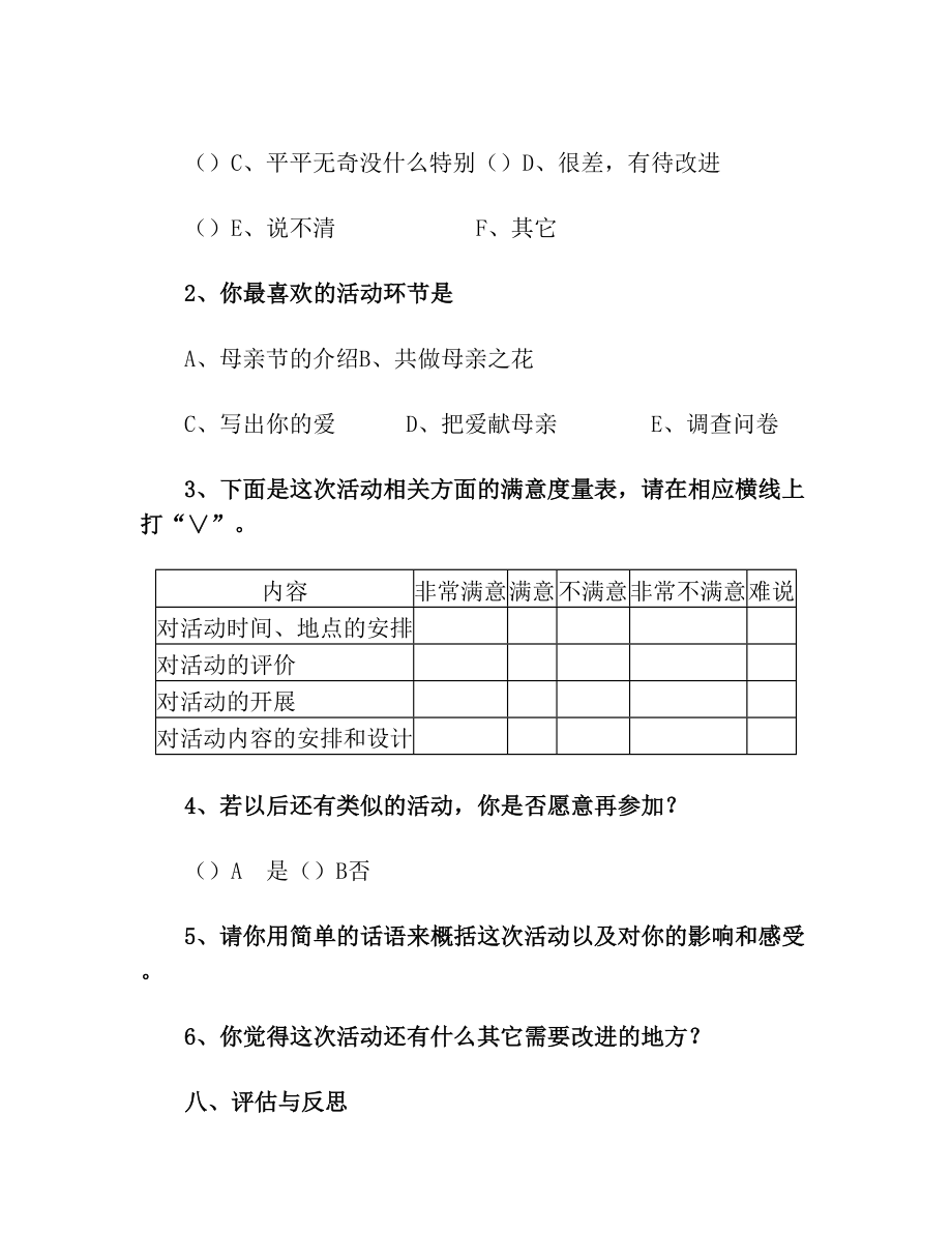 物业公司母亲节活动方案.doc