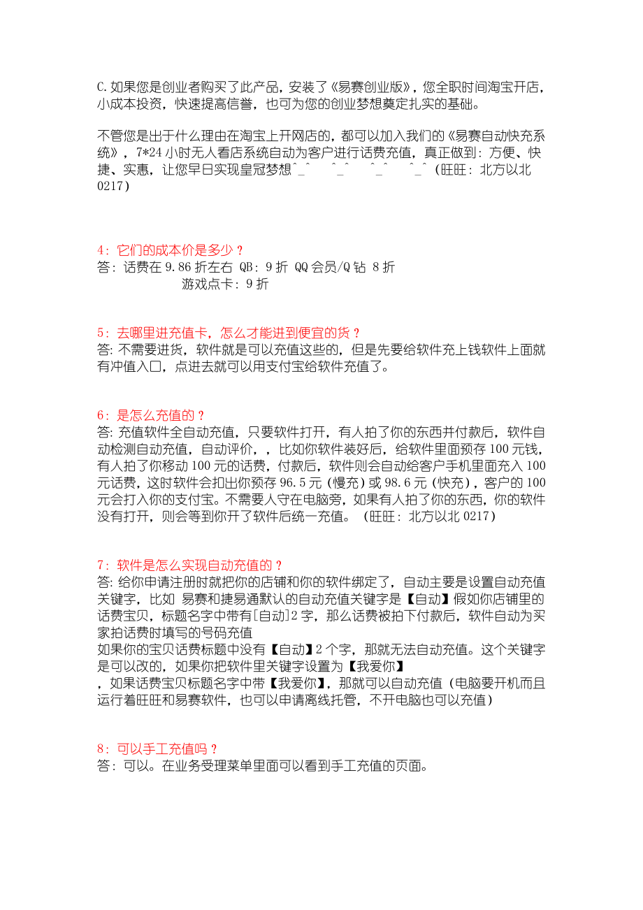 易赛自动充值软件易赛官网.doc