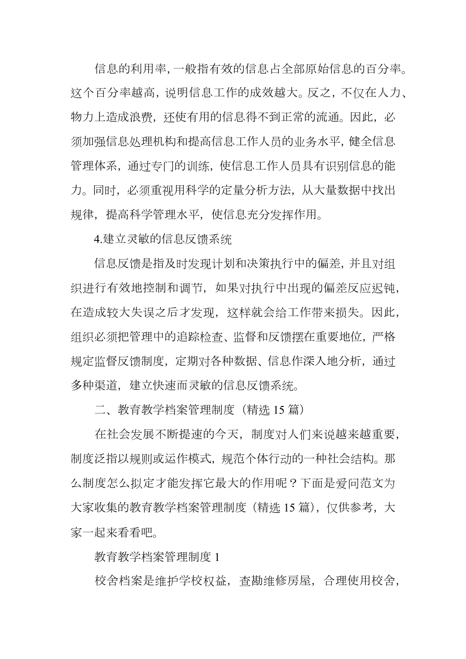 教育教学档案管理制度.doc