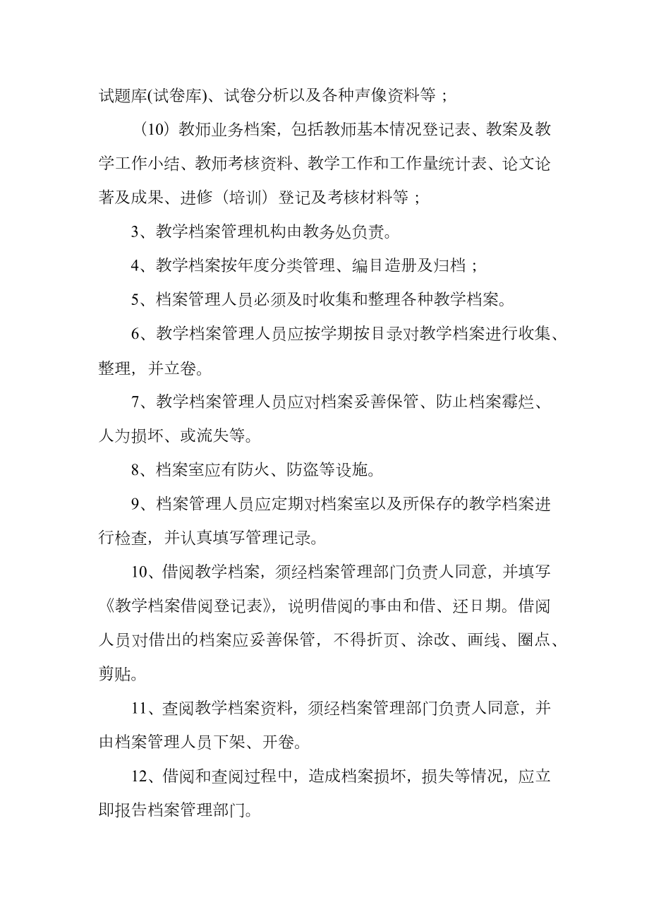 教育教学档案管理制度.doc