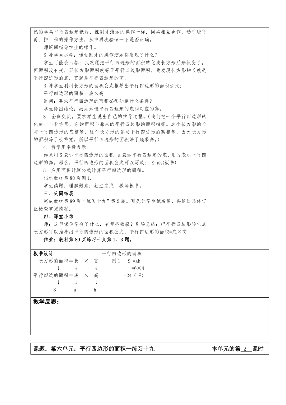 新人教版五年级上册数学第6单元多边形的面积教案新.doc