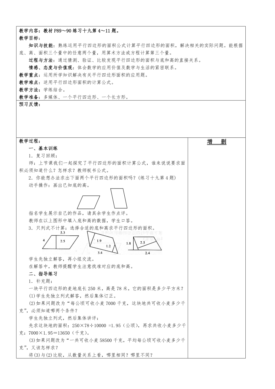 新人教版五年级上册数学第6单元多边形的面积教案新.doc