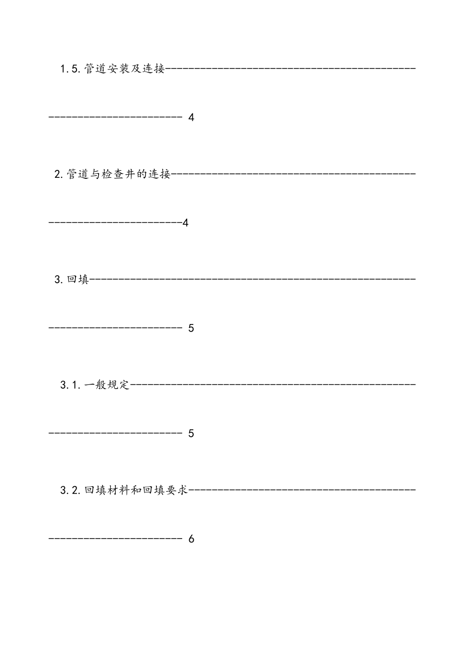 最新埋地聚乙烯排水管管道工程技术规程.doc