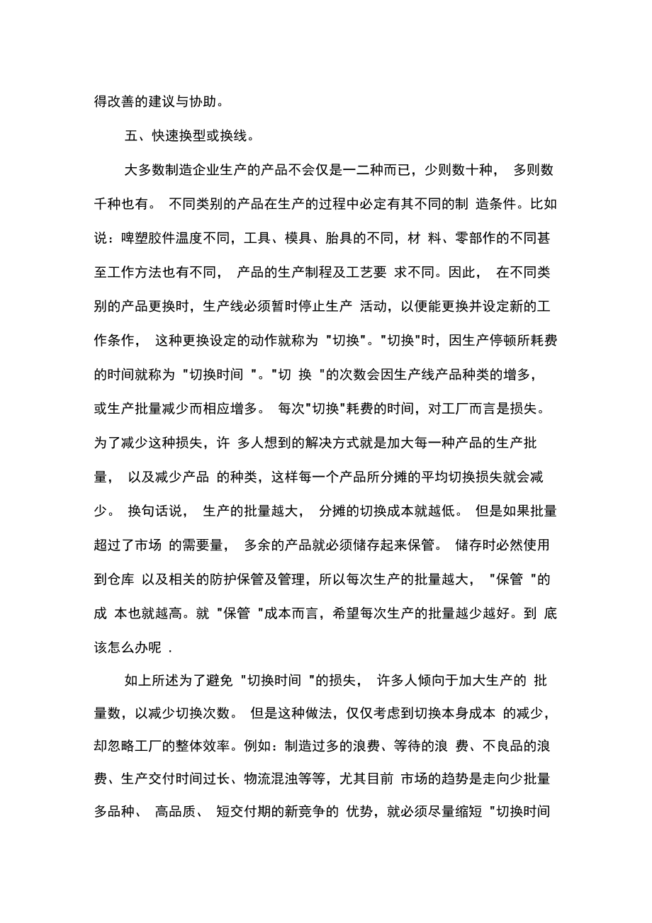 学习心得体会精益管理的学习心得体会.doc