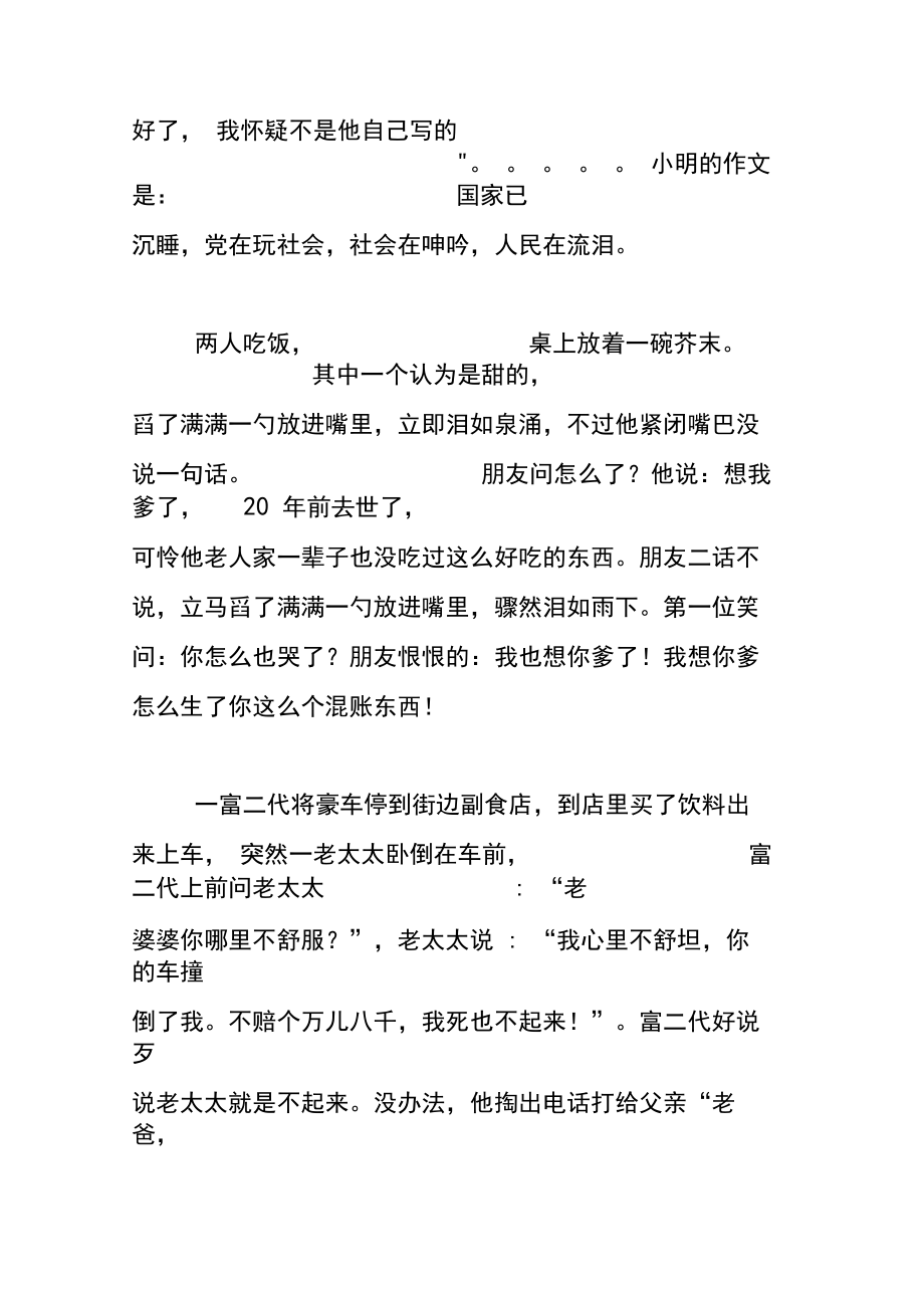 逗死我了特黄特暴力30岁以下勿看.doc