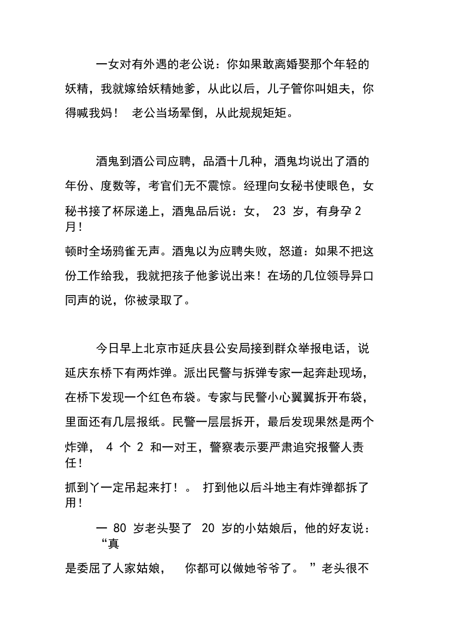 逗死我了特黄特暴力30岁以下勿看.doc