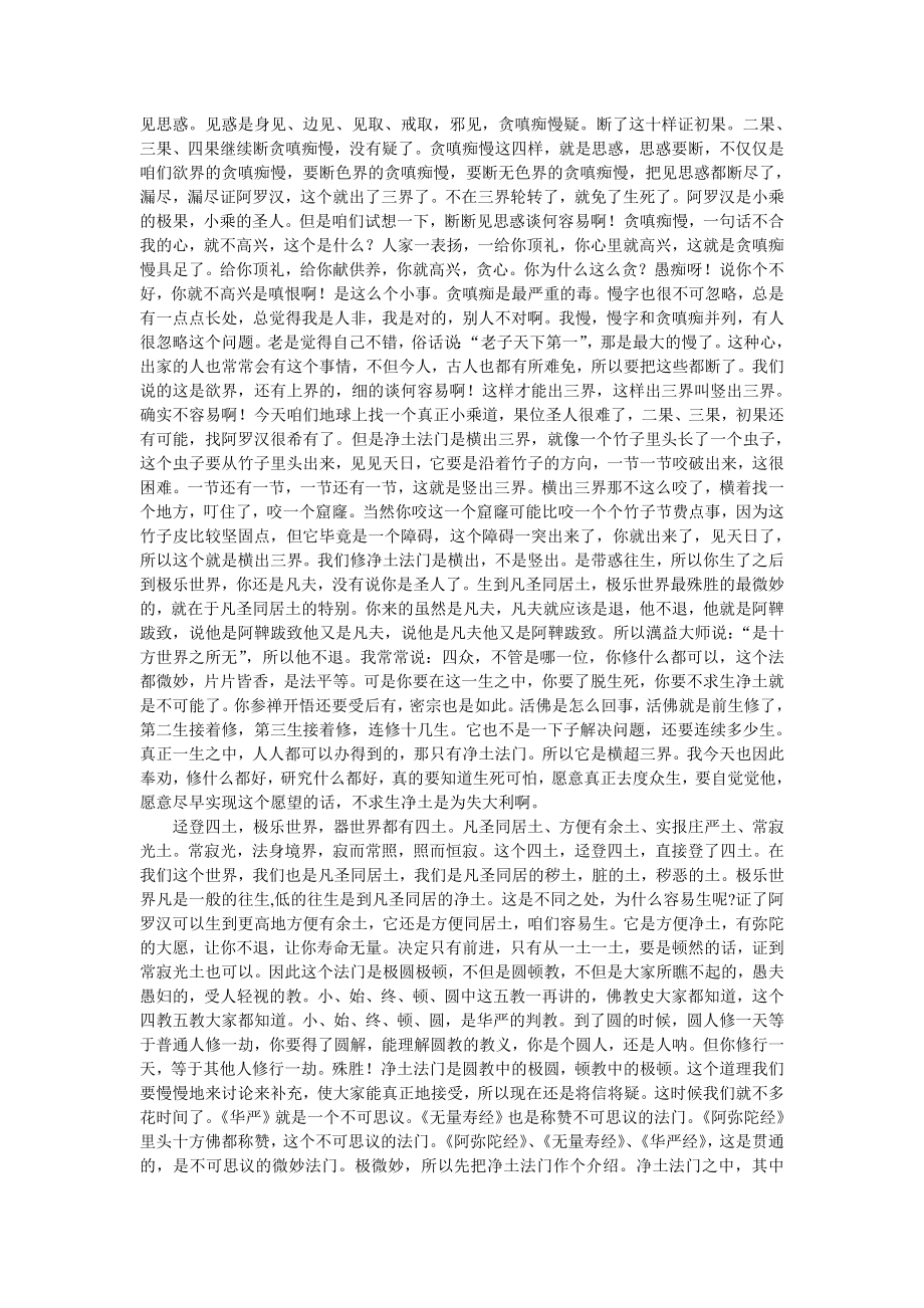 黄念老文集无量寿经讲座资料69个无量寿经讲座01（前言）.doc