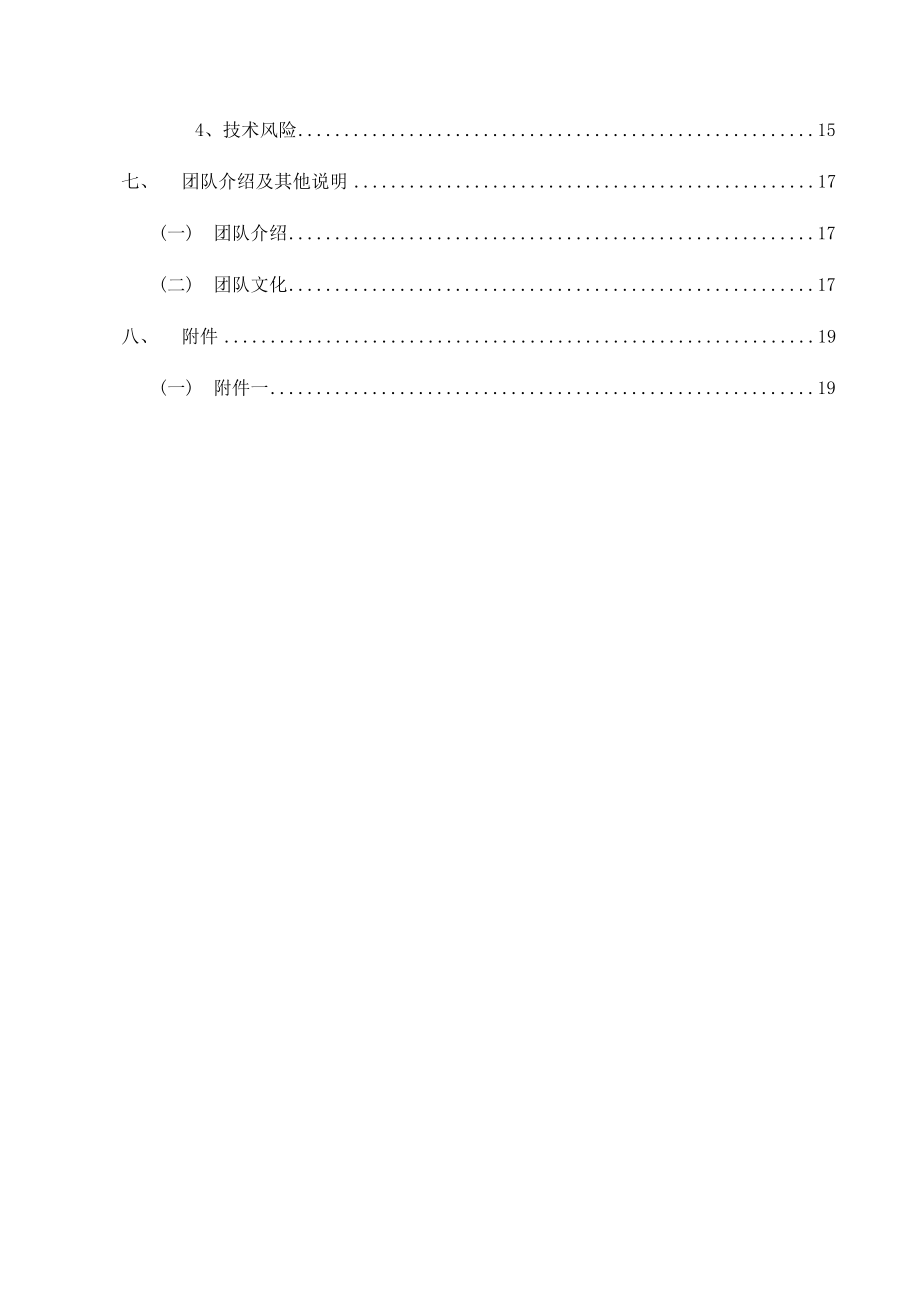 指尖食堂预订餐手机APP策划书.doc