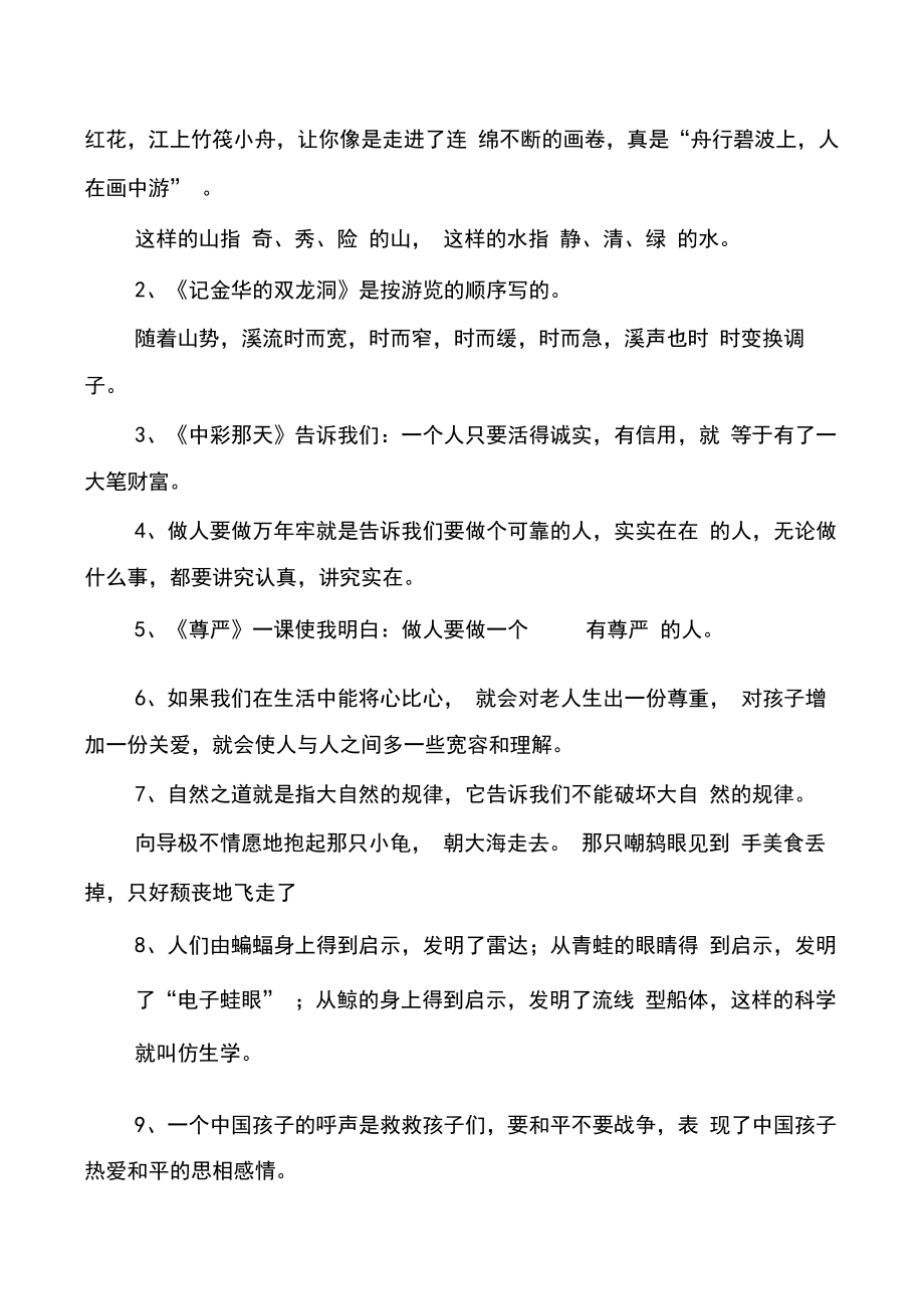 最新人教部编版小学四年级语文下册知识点整理(非常全哟).doc