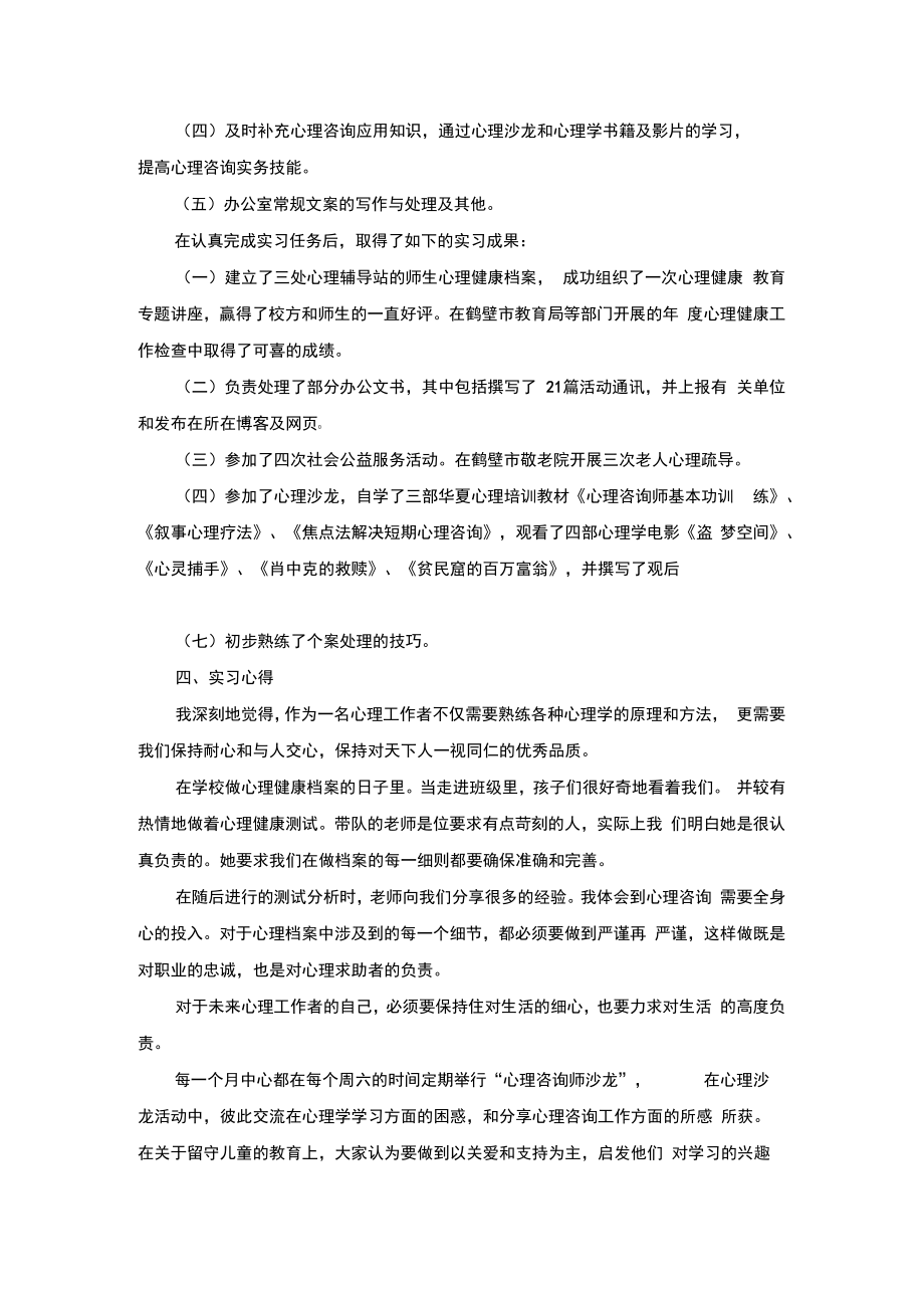 心理学实习总结范文3篇.doc