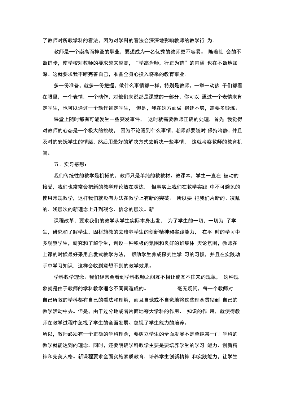 心理学实习总结范文3篇.doc