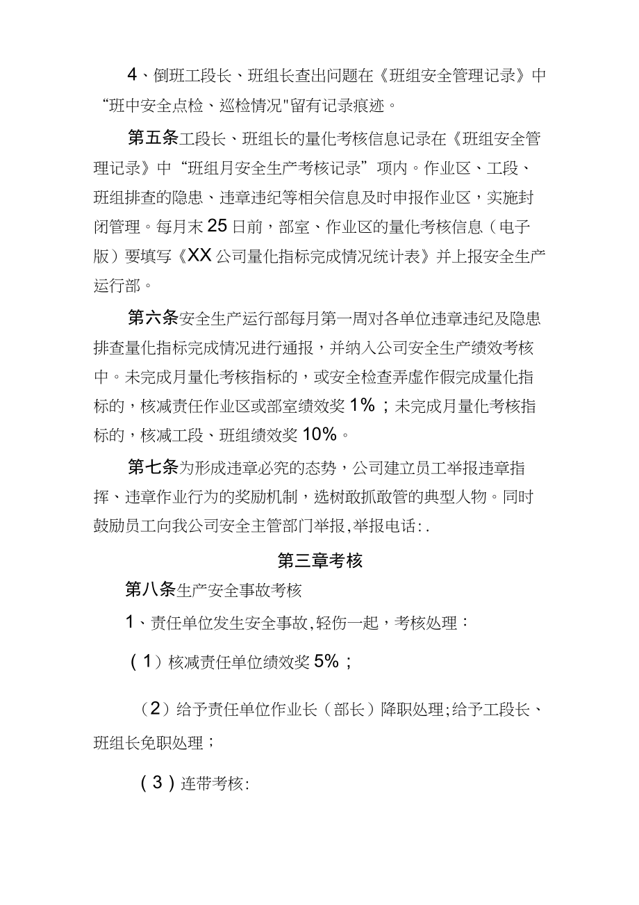 安全生产检查量化指标及考核管理办法.doc