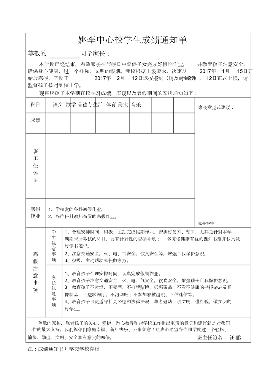 小学学生成绩通知单模版.doc