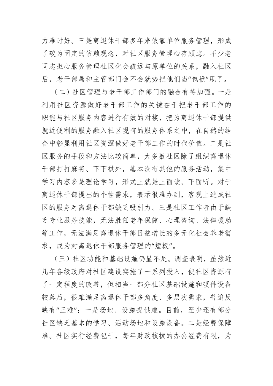 整合社区资源创新服务模式合力做好离退休干部服务工作.doc