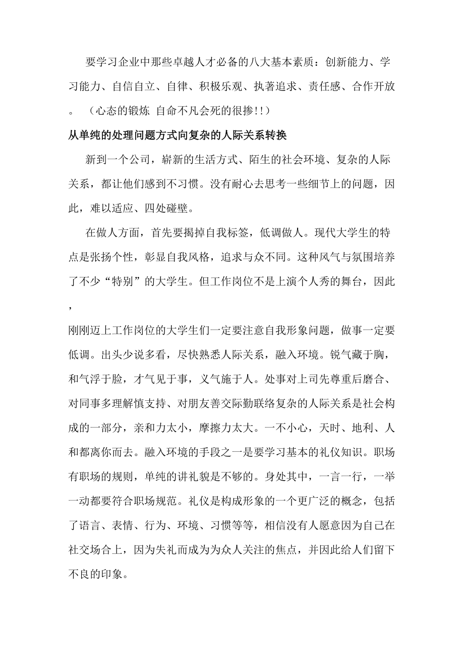 大学生就业指导论文2.doc