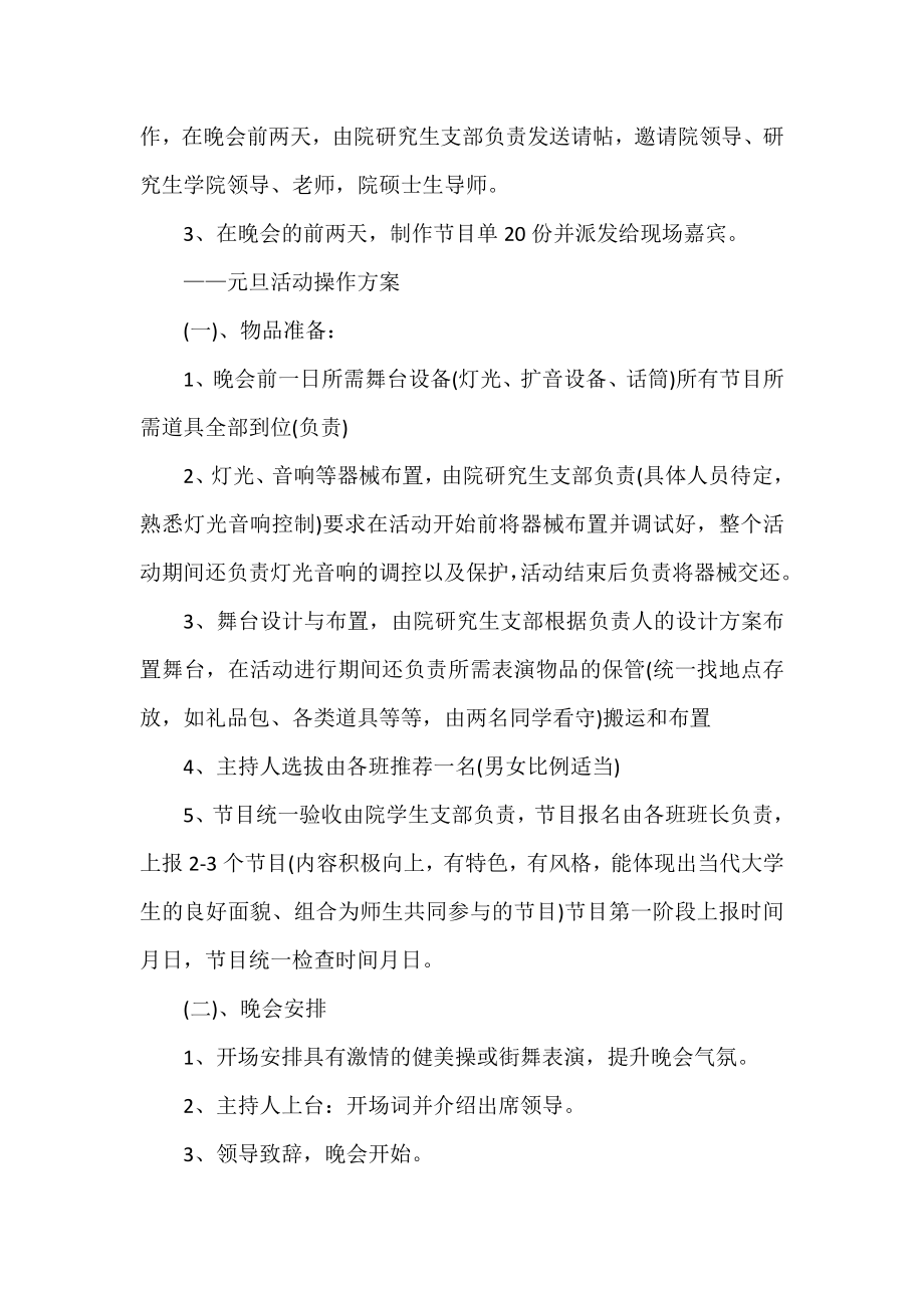 师生游戏活动策划方案.doc