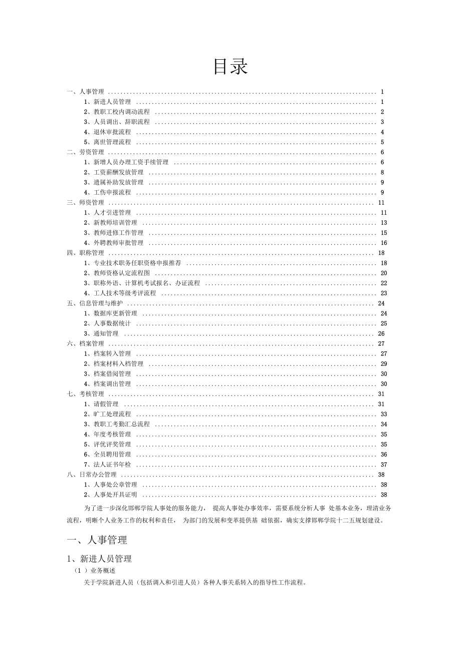 邯郸学院人事处业务流程.doc