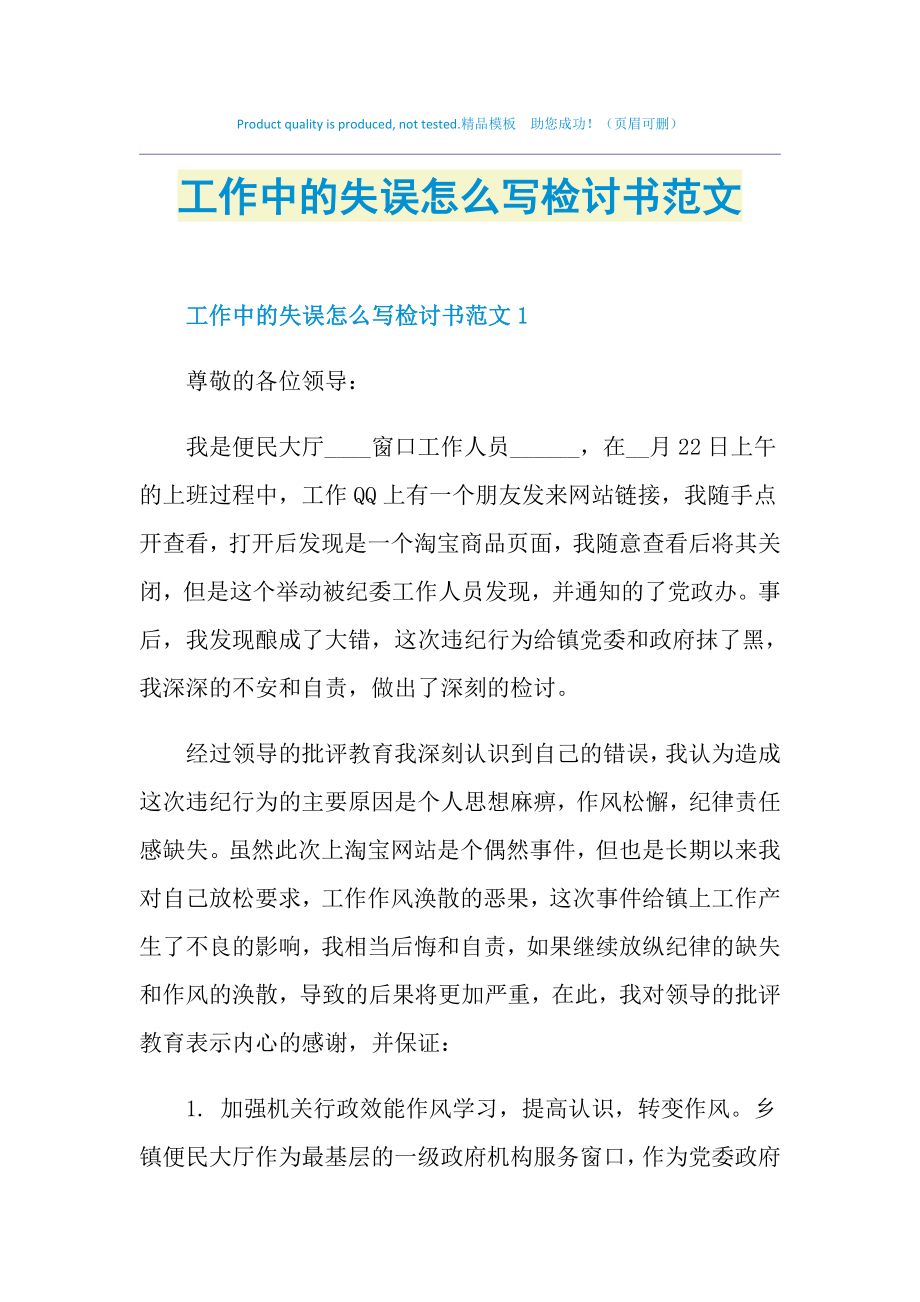 工作中的失误怎么写检讨书范文.doc