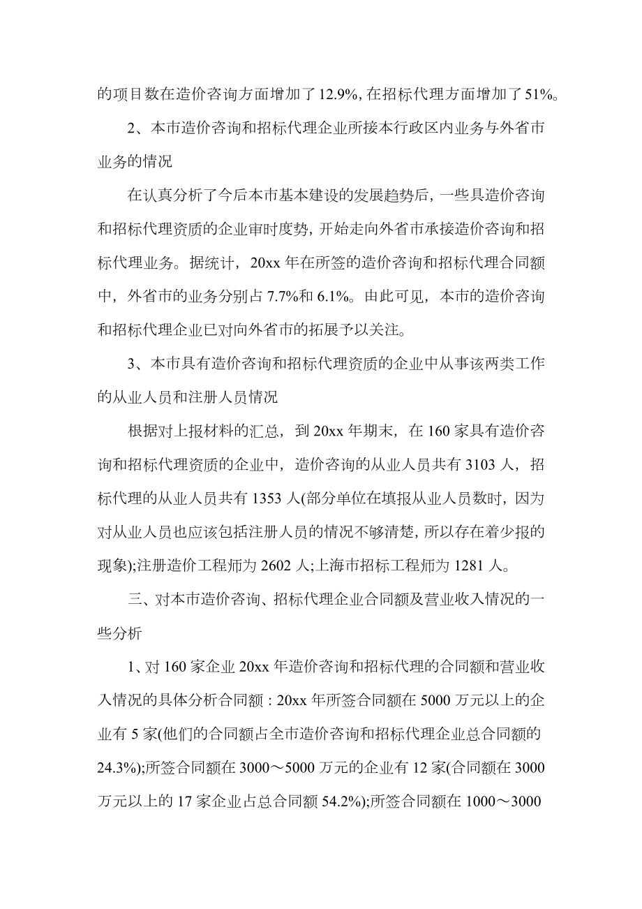 工程造价毕业实习总结报告.doc