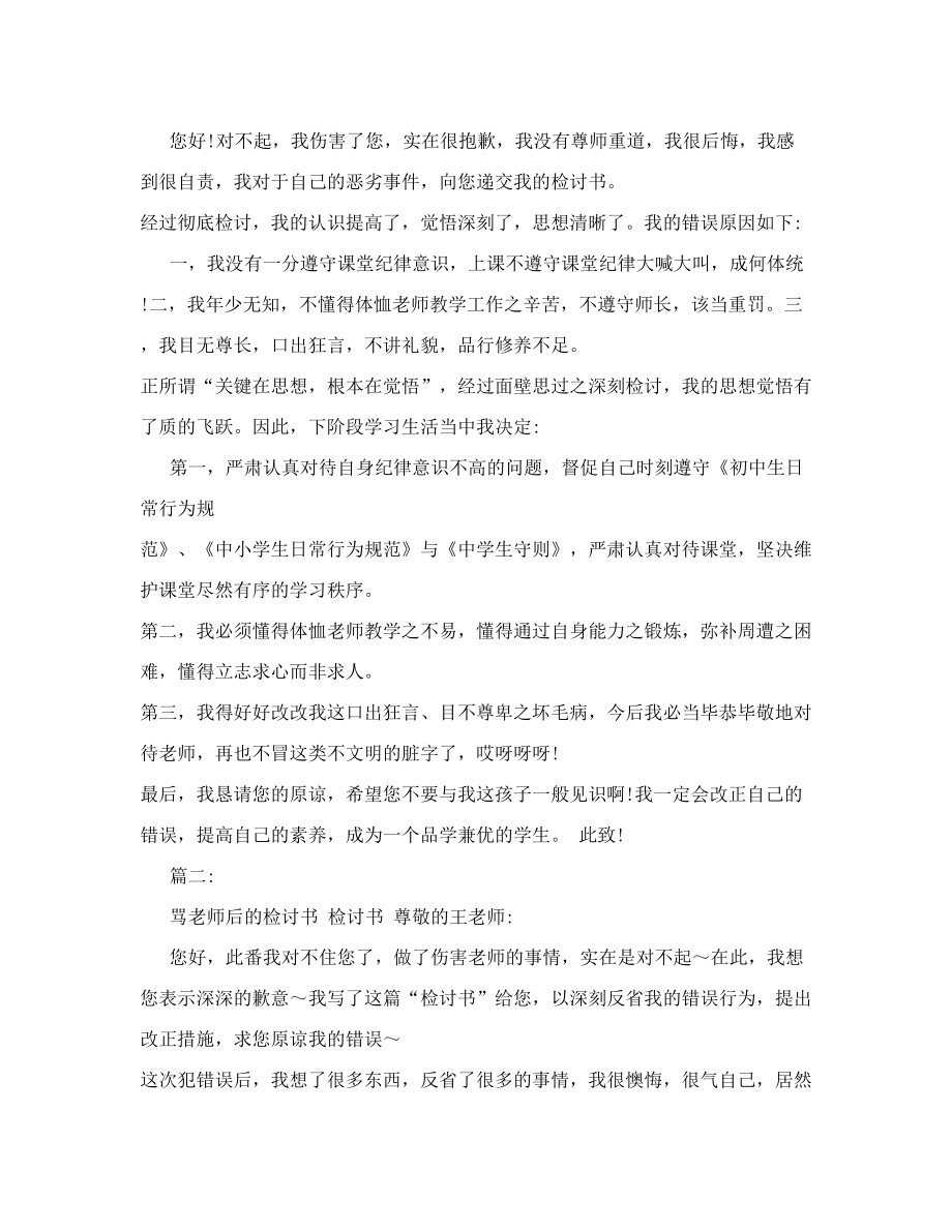 学生骂老师检讨书.doc