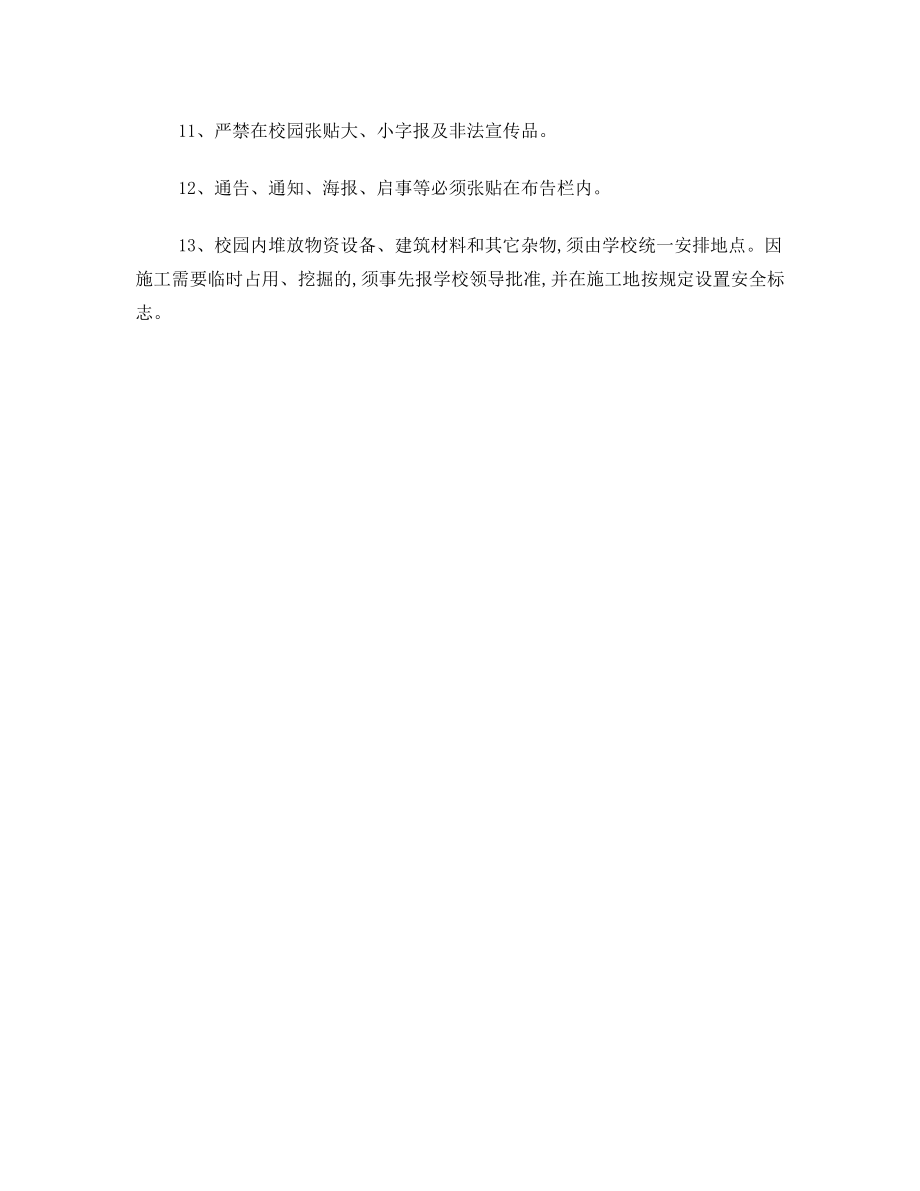 学生进出校园安全管理制度.doc