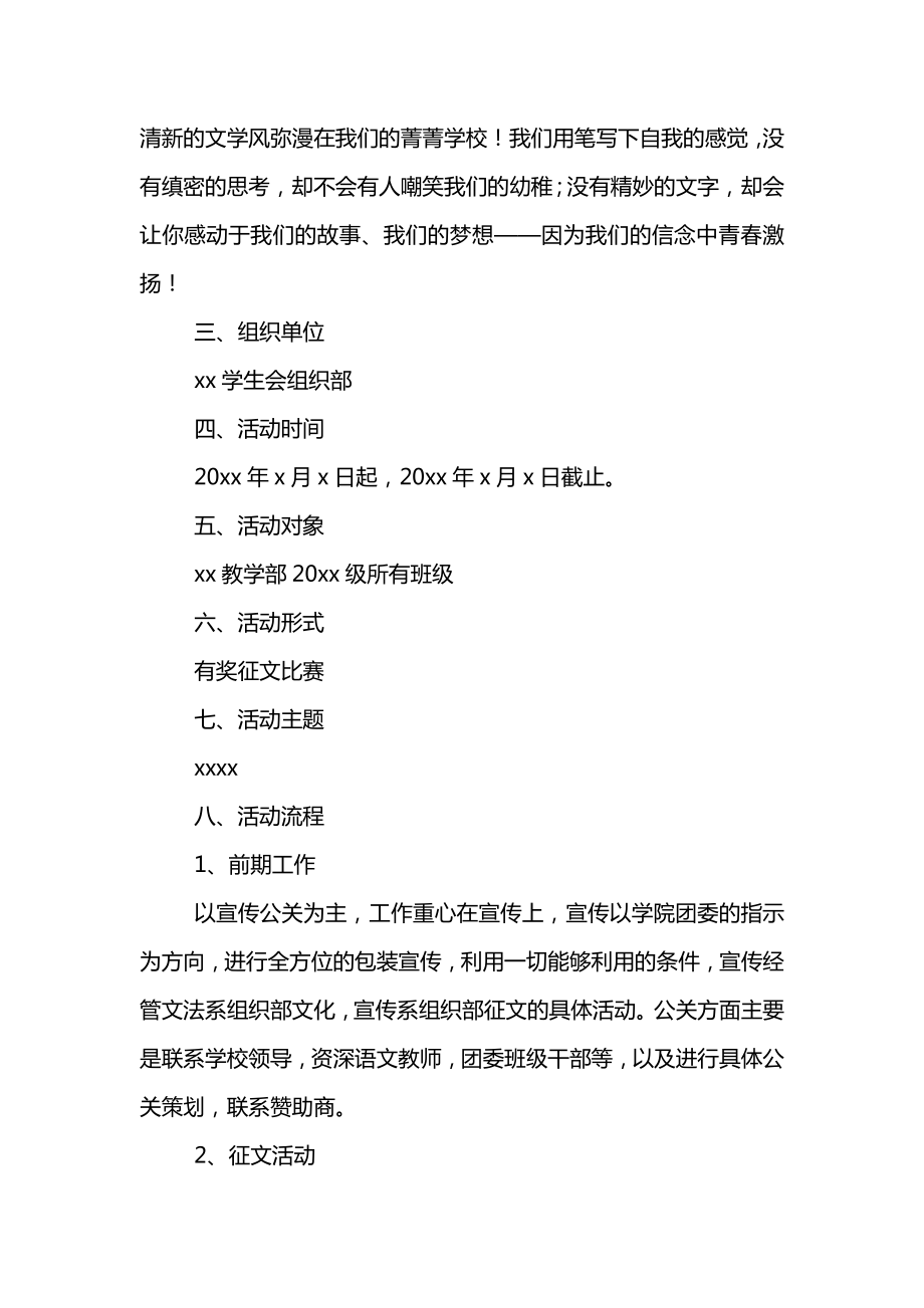 学生会活动策划书12篇学生会活动策划方案范文.doc