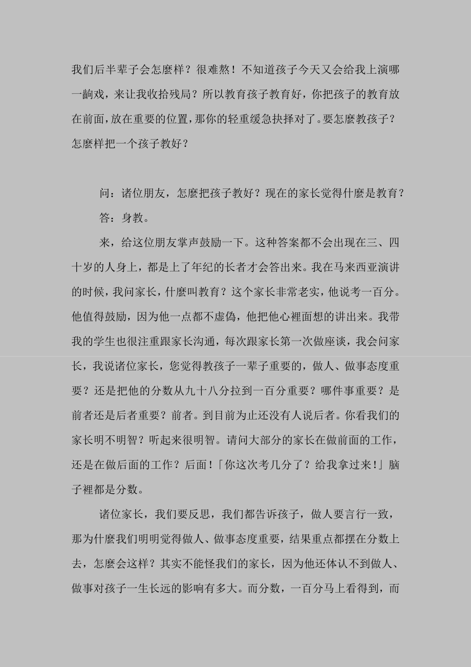 蔡礼旭老师细讲弟子规.doc