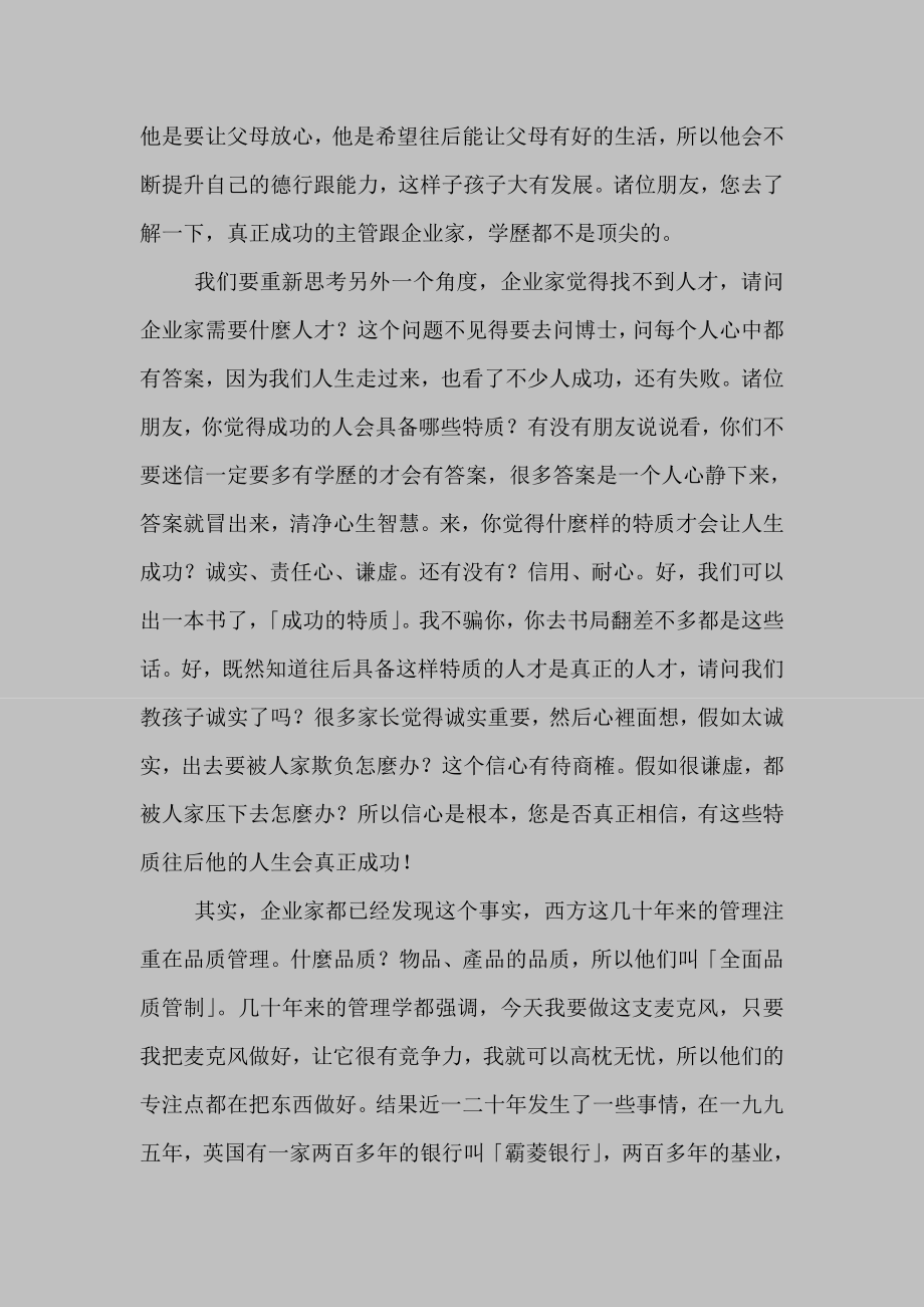 蔡礼旭老师细讲弟子规.doc