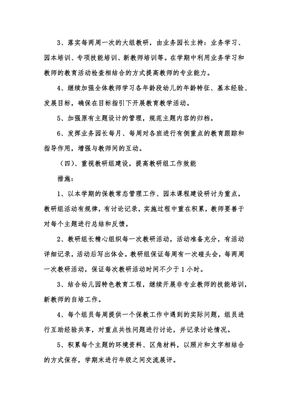 新版幼儿园教师业务培训计划汇编.doc