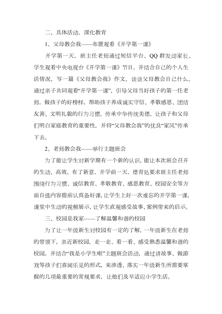 大班开学安全第一课活动总结.doc