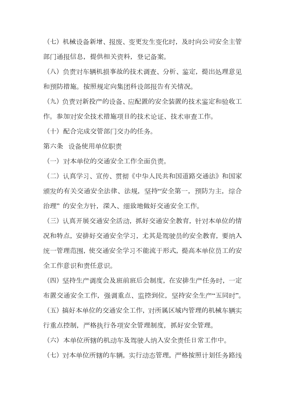 某公司交通安全管理办法.doc