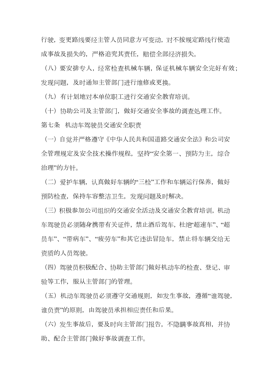 某公司交通安全管理办法.doc