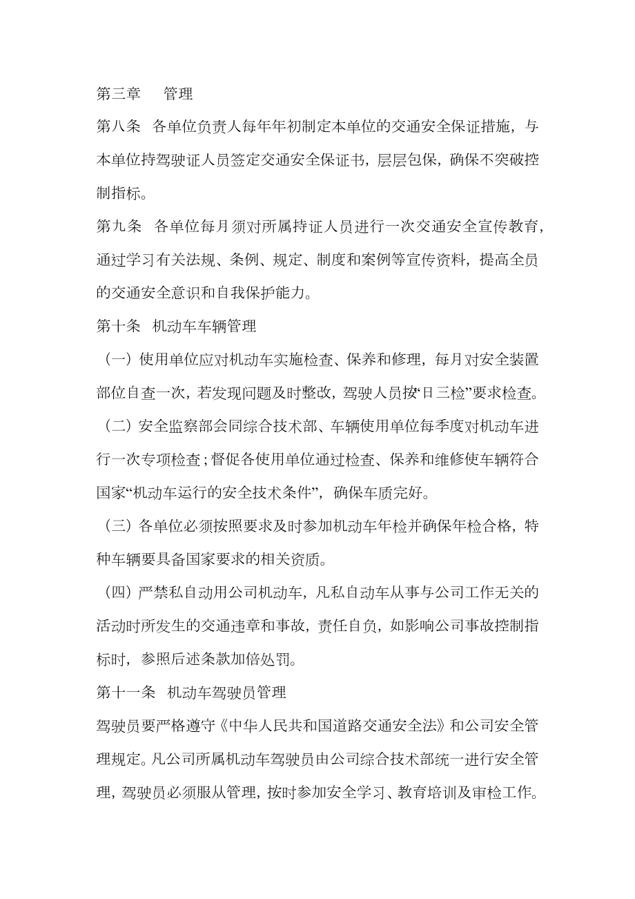 某公司交通安全管理办法.doc