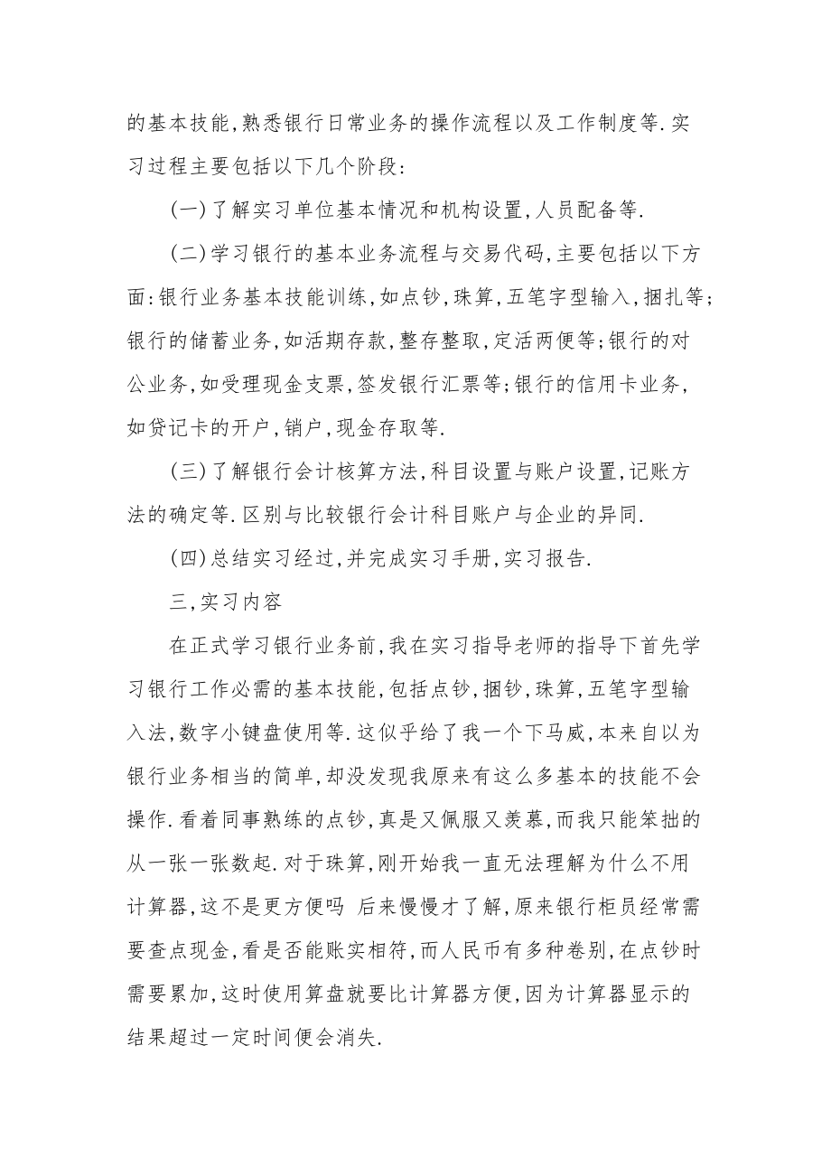 大学生银行实习总结ppt[1].doc