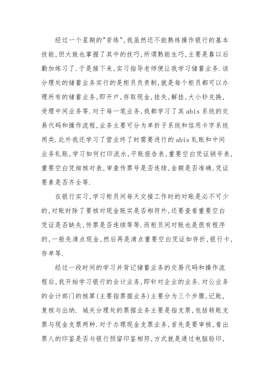 大学生银行实习总结ppt[1].doc