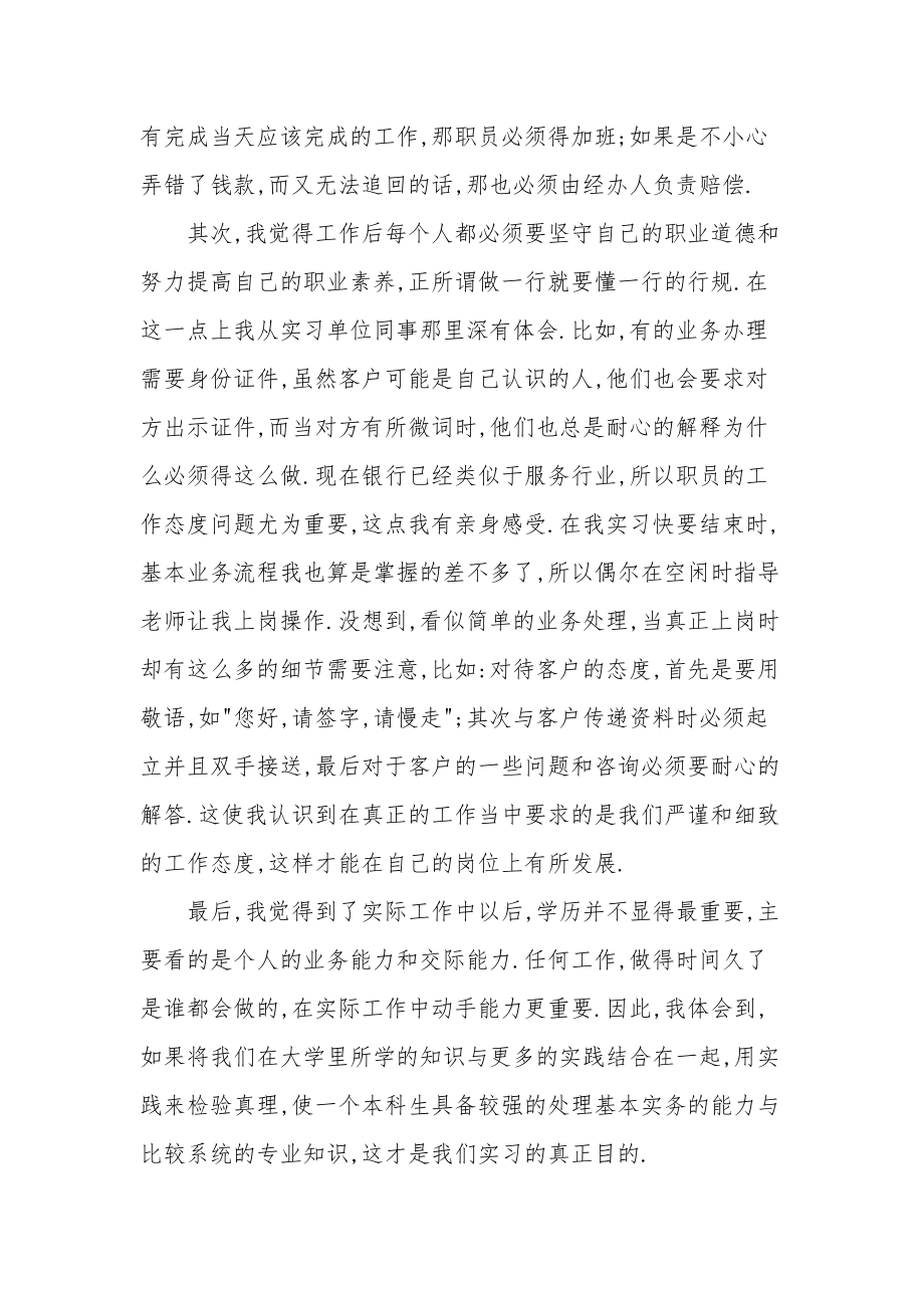 大学生银行实习总结ppt[1].doc