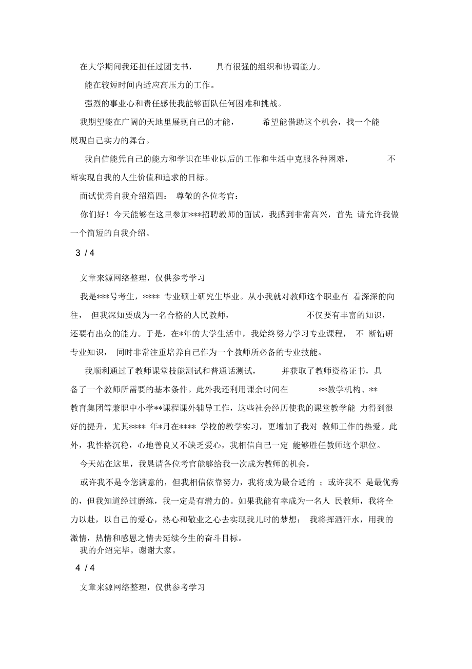 面试自我介绍自我介绍.doc