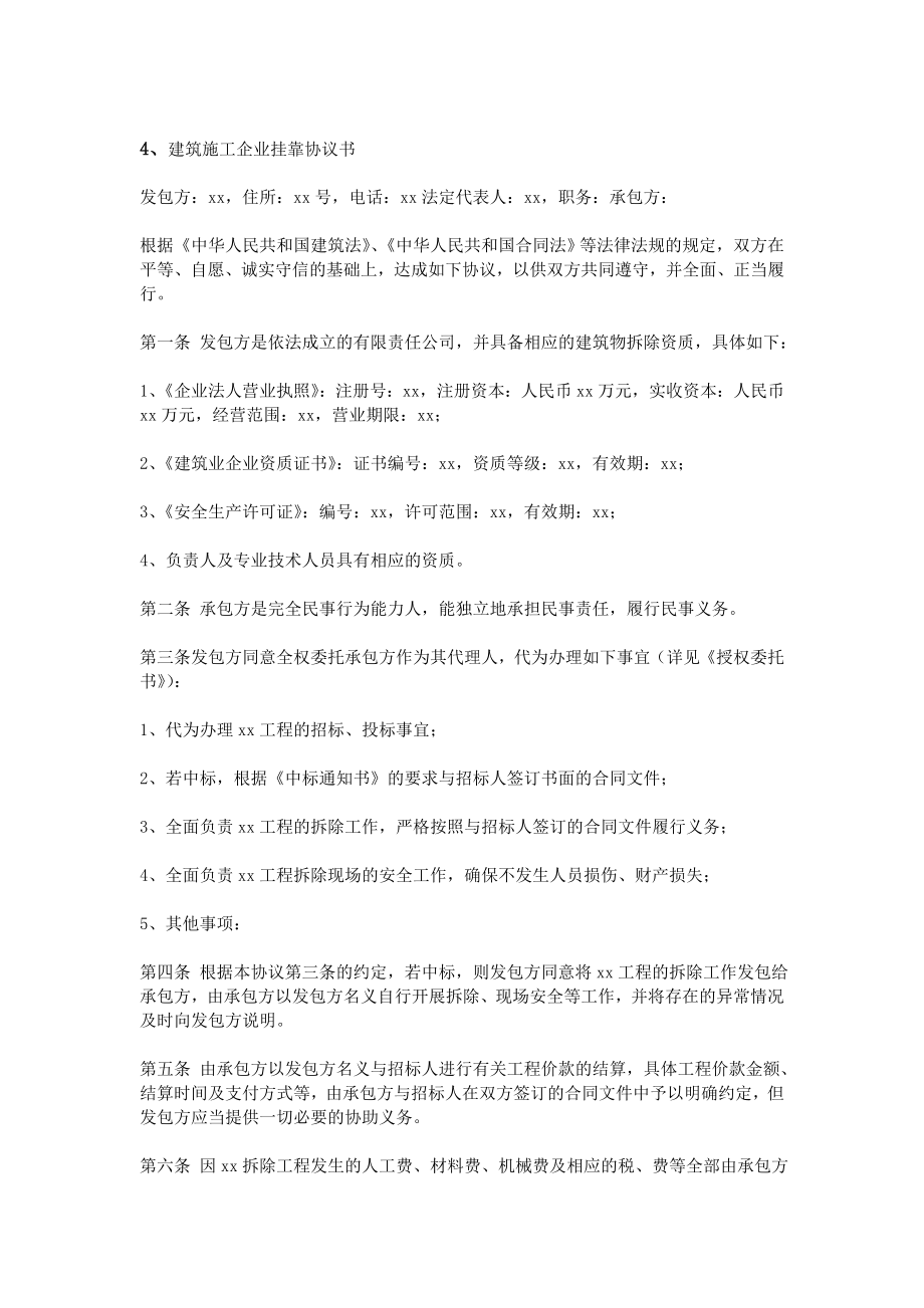 建筑公司挂靠协议书.doc