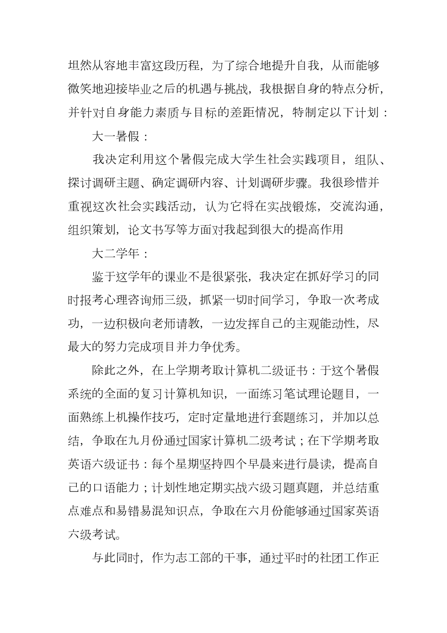 心理学专业大学生职业规划书.doc