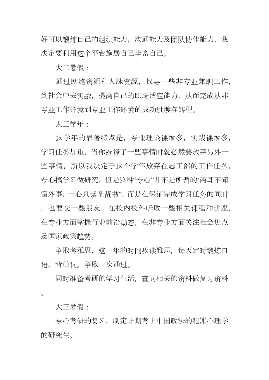 心理学专业大学生职业规划书.doc