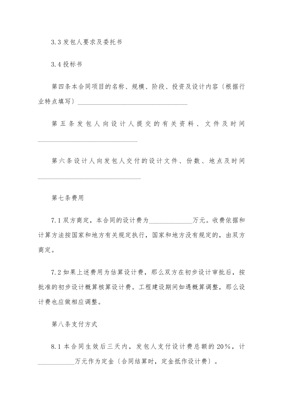 建设工程设计合同（专业建设工程设计合同）（标准版）.doc