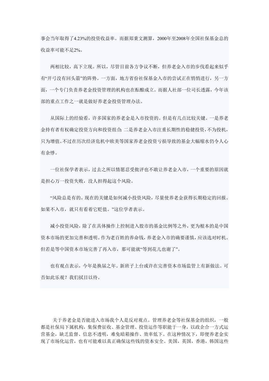 管理养老金等社保基金的组织.doc