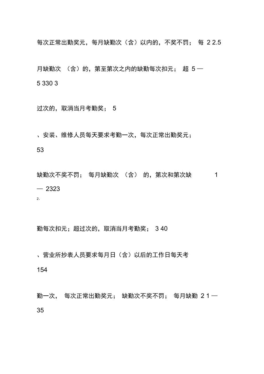 自来水公司绩效工资实施办法.doc