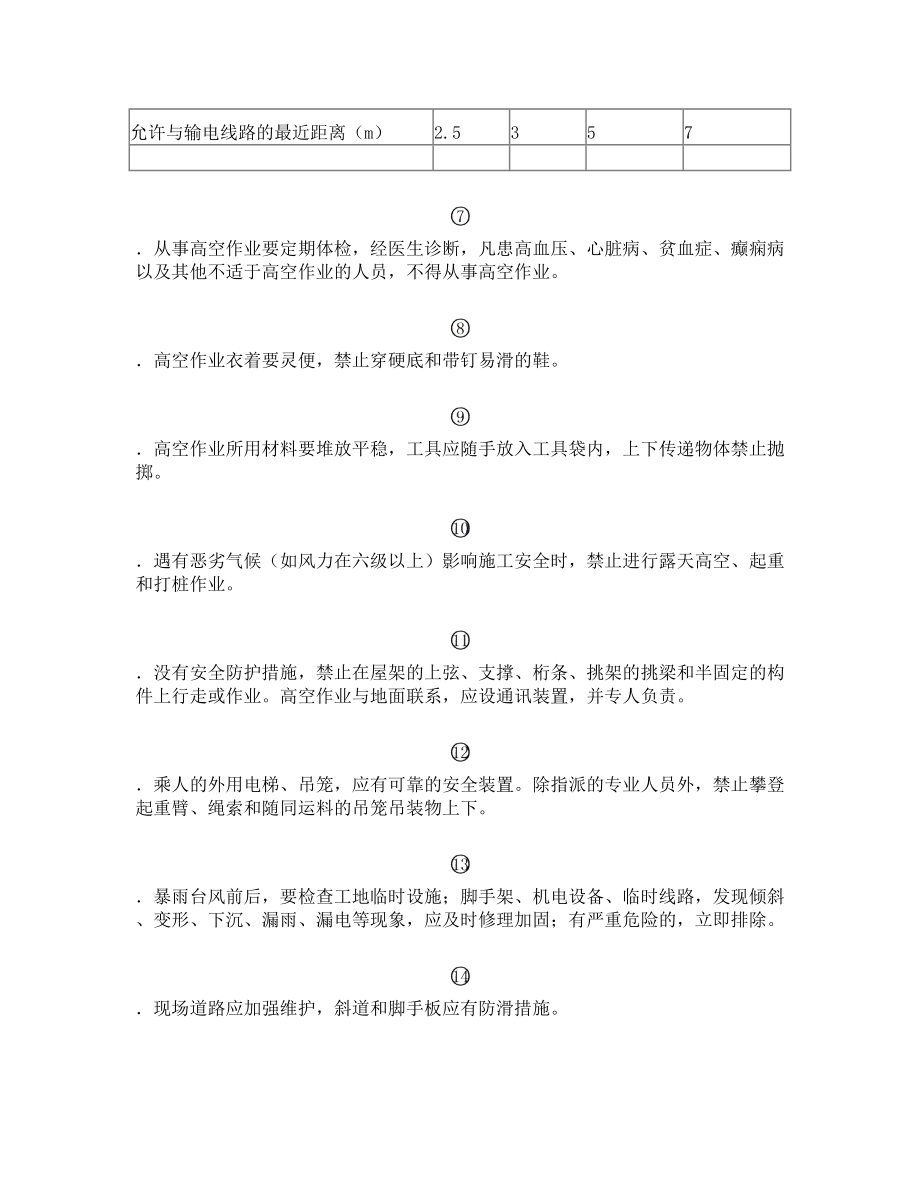 基坑工程施工对轨道交通安全防护方案.doc