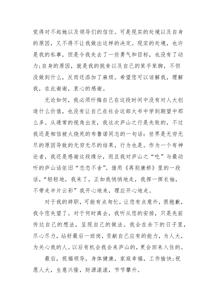 行政前台辞职申请书.doc