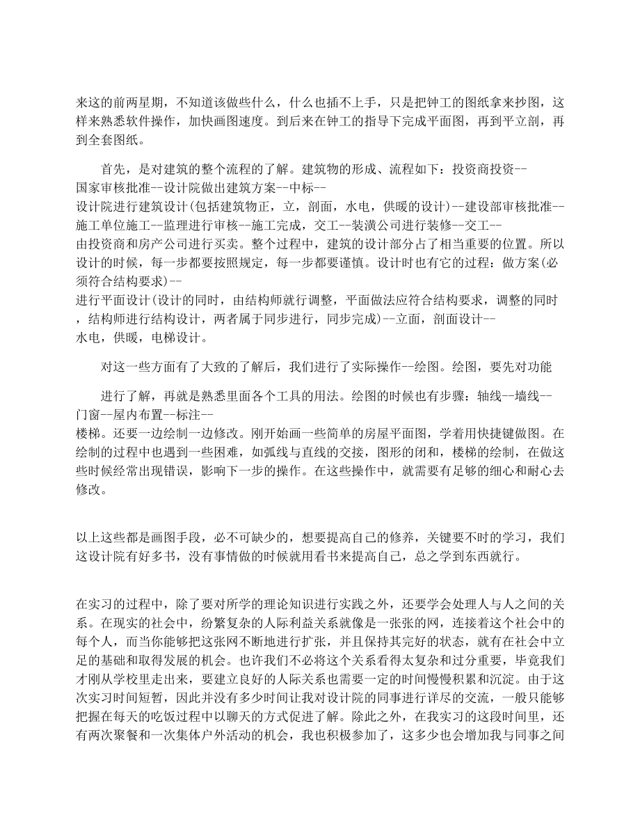 建筑设计实习报告范文3000字.doc