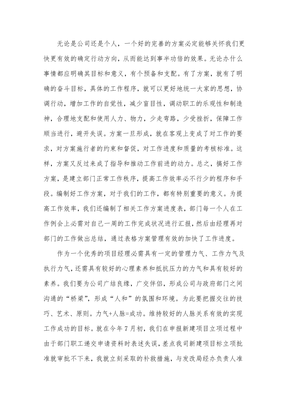 项目管理工作心得感想.doc