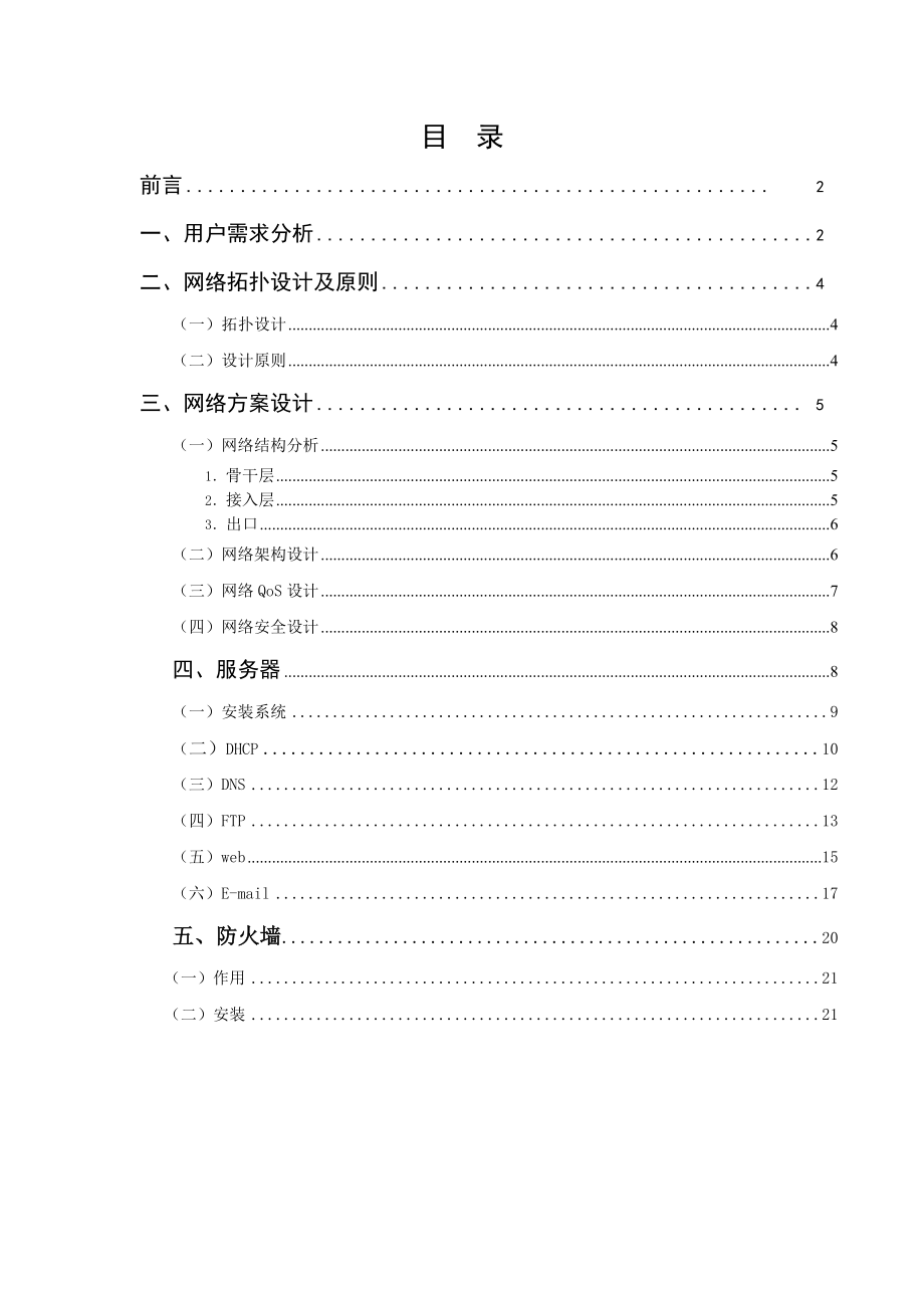 电脑公司网络规划方案.doc