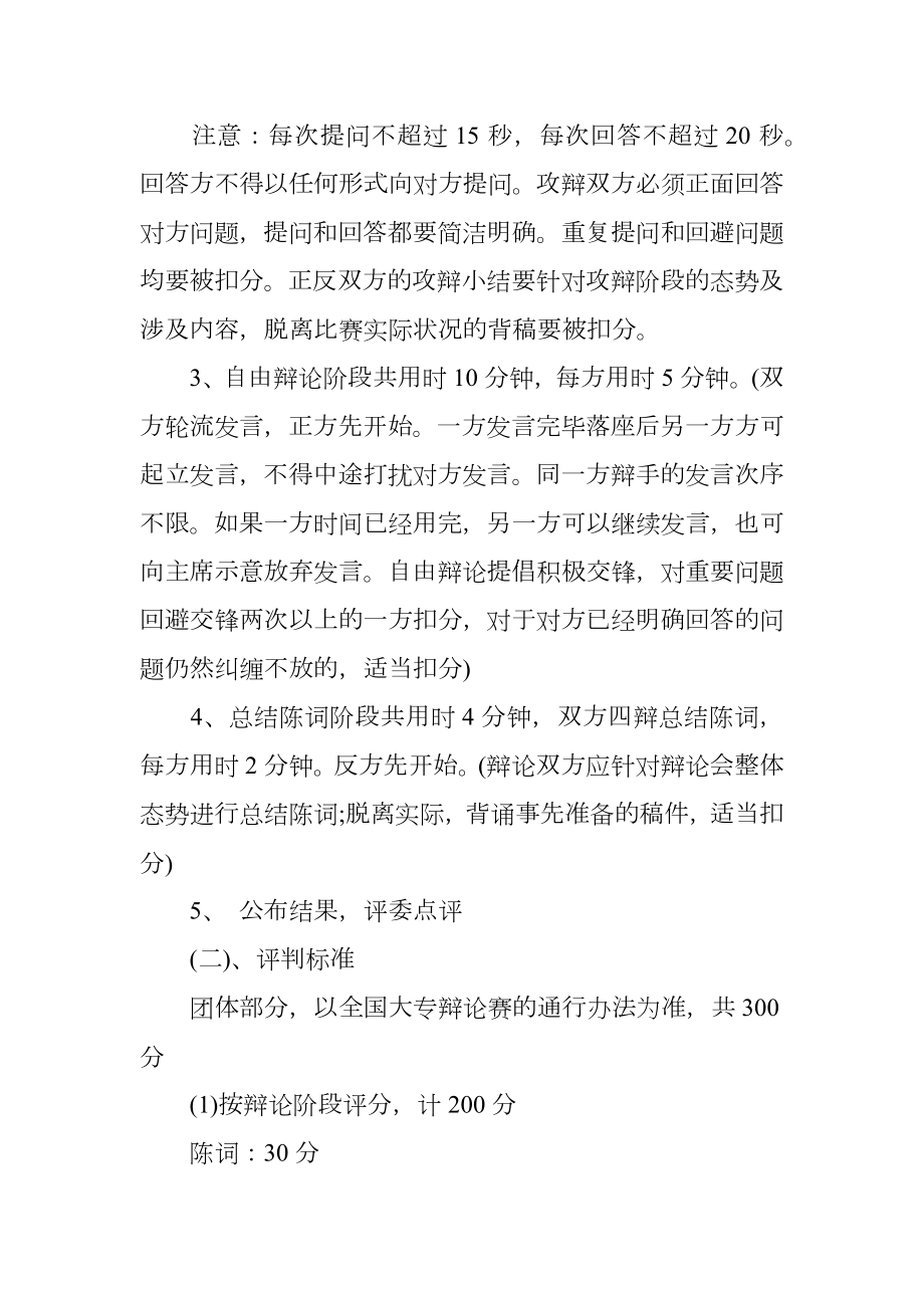 大学生辩论赛策划书教案.doc